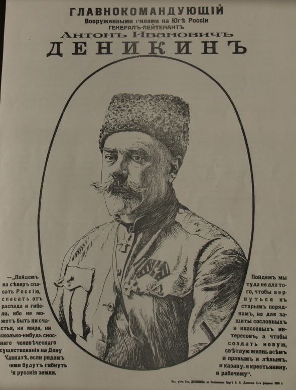 Генерал ДЕНИКИН. Плакат ВСЮР
